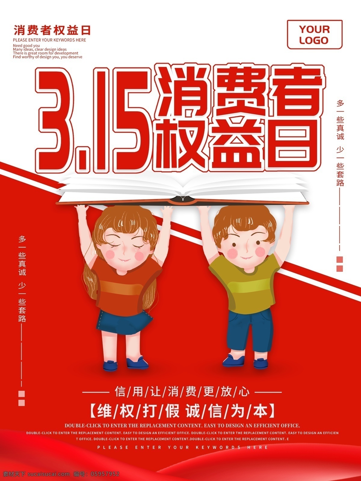 诚信315 三一五 315打假 创意315 简约315 大气315 315维权 维权 打假 消费者权益日 在阳光下消费 315手机 315朋友圈 315海报 315轮播 315微信 高端315 促销 诚信 315活动 315宣传 诚信护航 315灯箱 315展架 315易拉宝