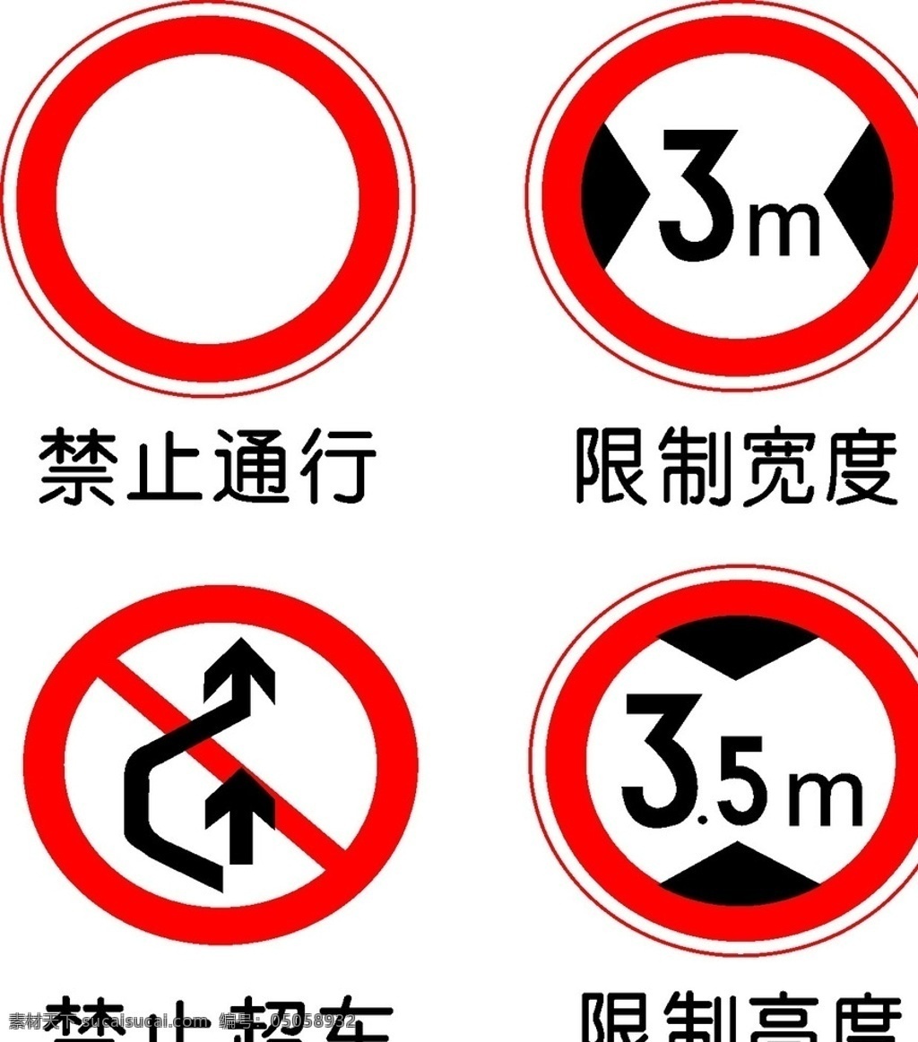 禁止通行 限制宽度 禁止超车 限制高度 交通规则 交通 安全标志 安全标识 标志 标志图标 公共标识标志