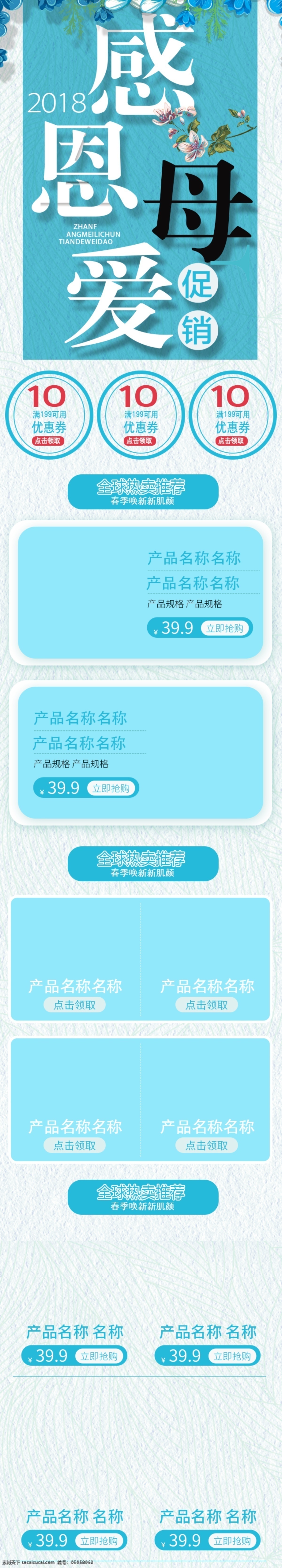 感恩 母爱 白色 小 清新 背景 电商 淘宝 首页 模板 母亲节 排版 小清新 花 手机端 移动端