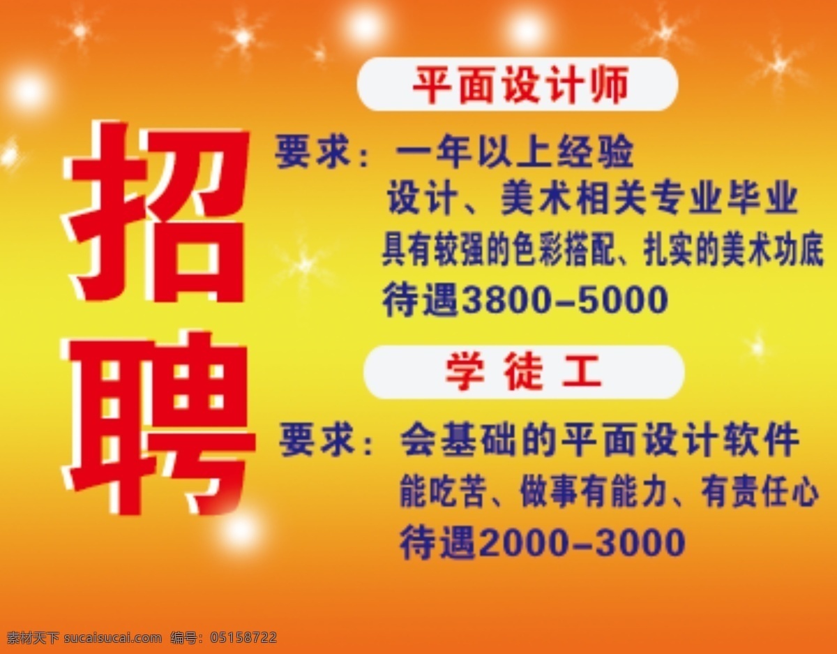 聘 诚聘 招贤纳士 超市招聘 报纸招聘 招聘宣传单 校园招聘 诚聘英才 招聘海报 招聘广告 诚聘精英 招聘展架 招兵买马 网络招聘 公司招聘 企业招聘 ktv招聘 夜场招聘 商场招聘 人才招聘 招聘会 招聘dm 服装招聘 虚位以待 高薪诚聘 百万年薪 招聘横幅 餐饮招聘 酒吧招聘 工厂招聘