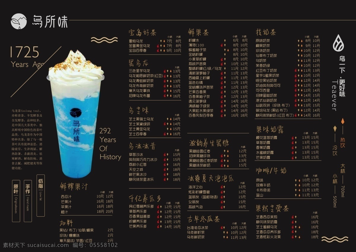 菜单水 菜单 乌所味 黑色 黑色背景 水 饮料