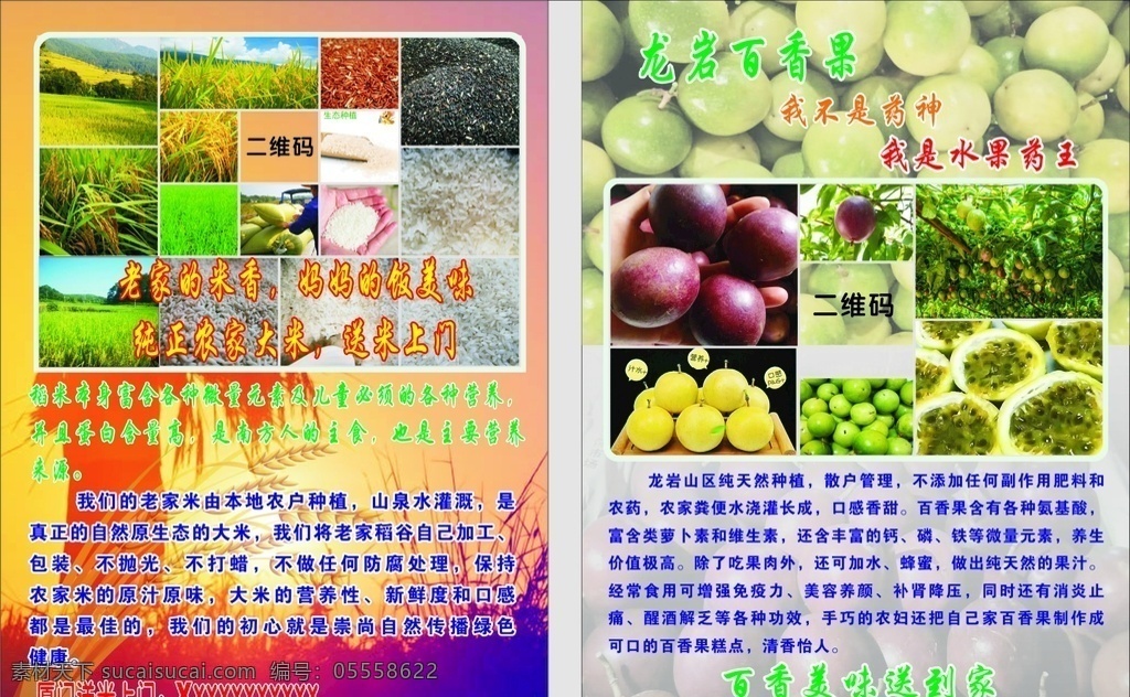 农家米宣传单 农家米 宣传单 双面 自然 健康 a4 百香果 红色百香果 金黄百香果 名片卡片