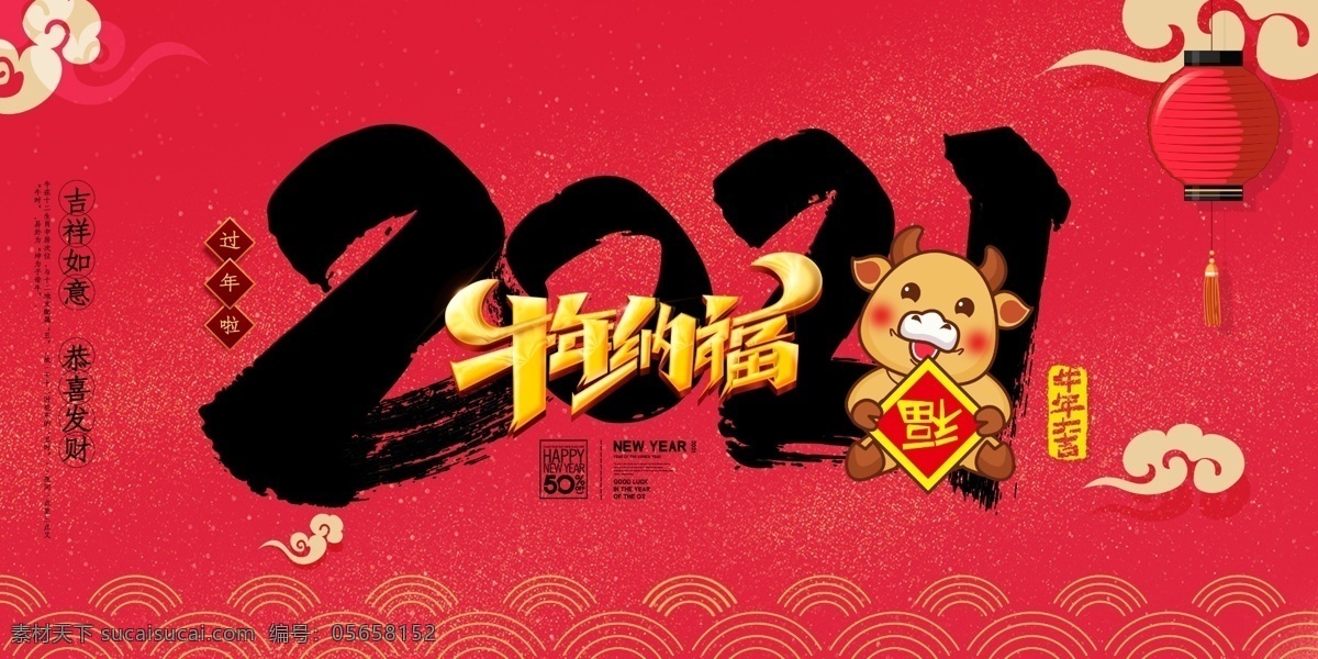 牛年 大吉 2021 年 新年 海报 牛年大吉 2021年 新年海报 农历春节 喜庆春节 牛气冲天 金牛贺岁 挂历 日历 牛年日历 过年 牛年插画海报 新春 喜庆背景 背景 分层