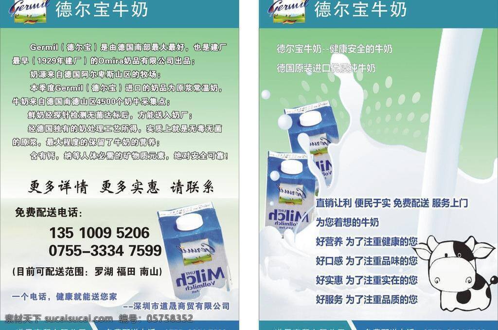 dm宣传单 背景 传单 底色 底图 奶牛 牛奶 清爽 德尔 宝 矢量 模板下载 德尔宝牛奶 矢量图 psd源文件 餐饮素材