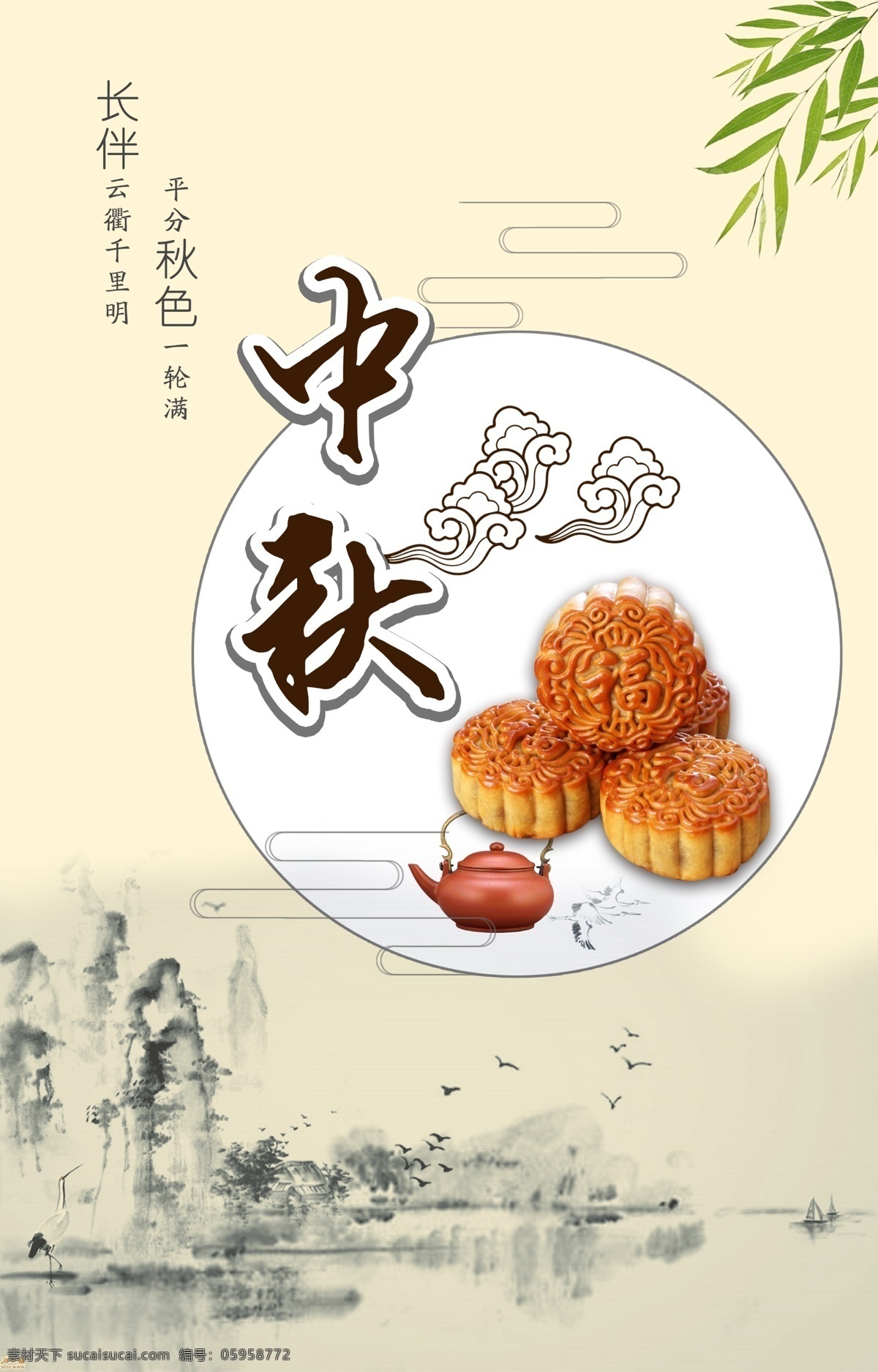 中秋 简约 中国 特色 海报 中国特色 月饼 平面 幽香