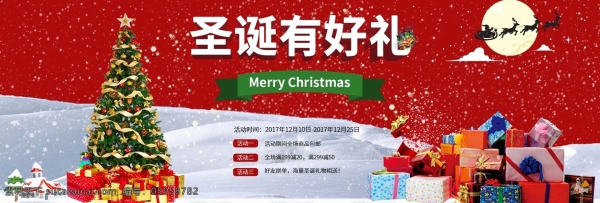 电商 圣诞节 促销活动 banner 圣诞 淘宝 海报 圣诞树 圣诞礼物 促销 雪花 圣诞铃铛