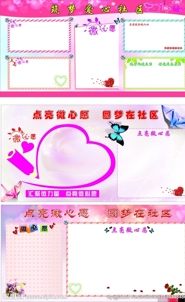 筑梦爱心社区 爱心社区 微心愿 爱心社区展板 心愿墙 点亮微心愿