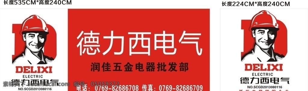 德力西电气 德力 电器 红帽子的男人 微笑的男人 家用厨具 矢量