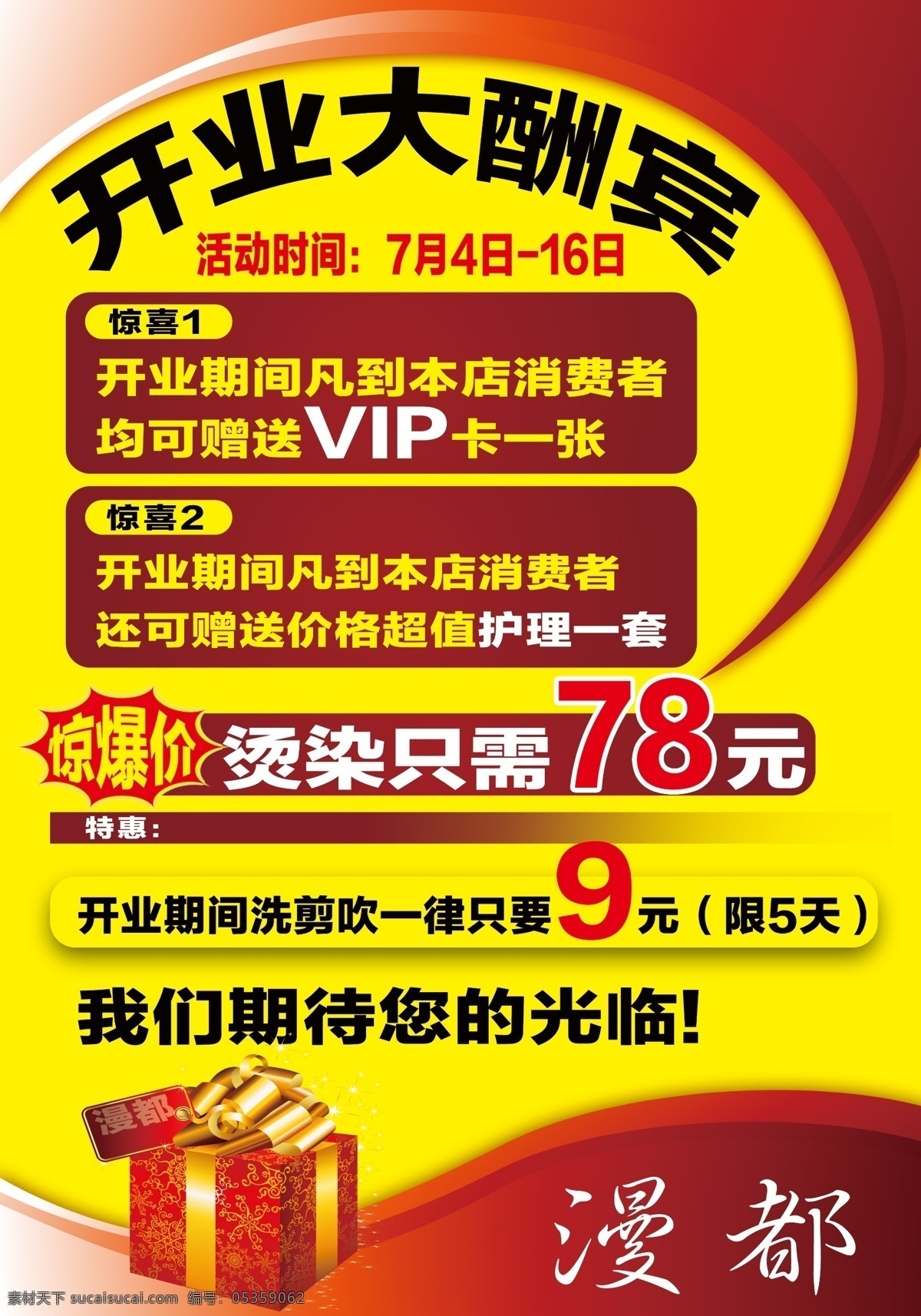 理发店招聘 招聘 美发店招聘 理发店 理发店招牌 美发海报 发型设计 美发造型 美发图片 美女 开业海报传单 理发店海报 发廊海报 美容美发 美发店海报 美发 套餐 优惠 会员招募 剪头发 造型 飞发走丝 美发店 梳子 剪刀 海报 dm单 头 广告设计模板 源文件