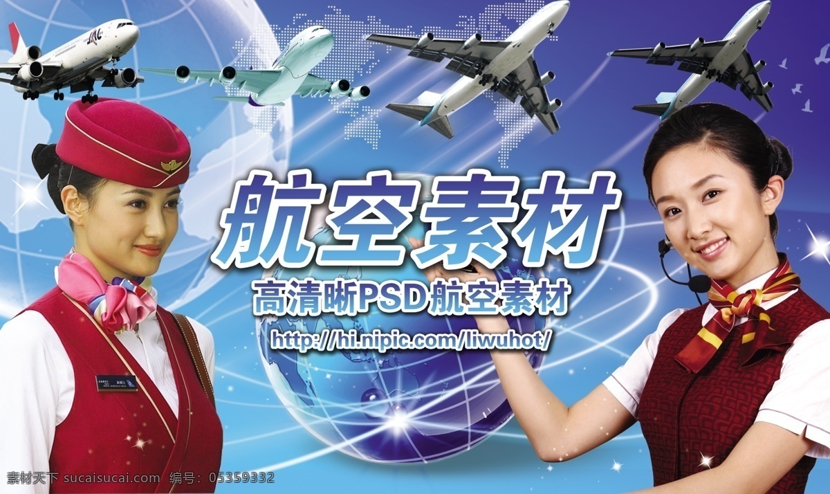 航空 高清晰 空姐 飞机 航空票务 服务人 地球 科技 星光 美丽