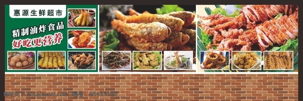 超市 熟食 区 墙 贴 生鲜 惠源超市 鱼 水果蔬菜 生鲜超市 生鲜广告 矢量 炸鱼 矢量海报