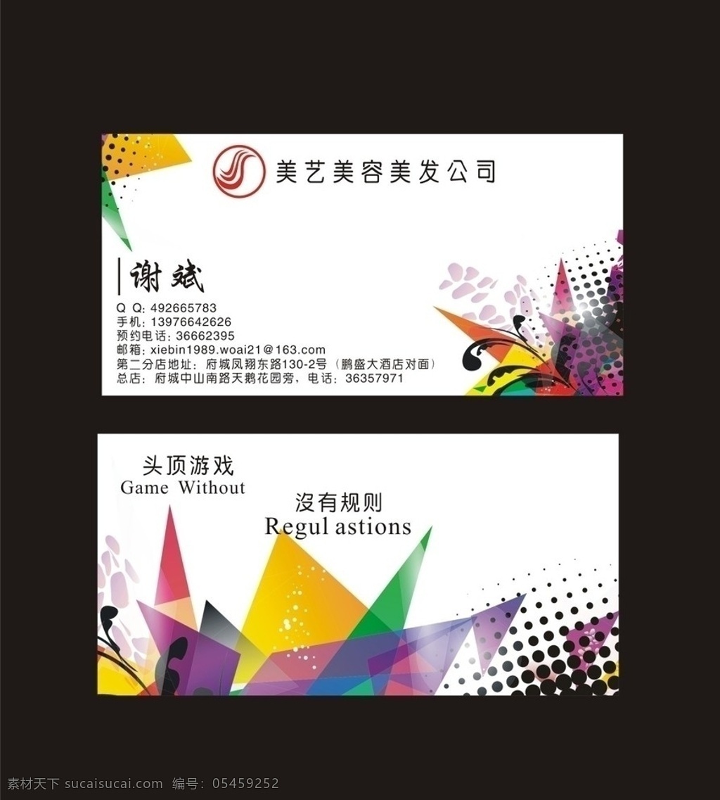 美容美发 资深 设计师 名片 头发 创意 白色 创意没有规则 名片卡片 矢量