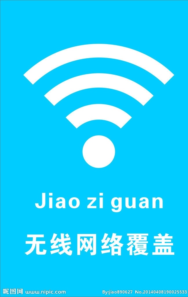 无线网络覆盖 wifi wifi标志 蓝色背景 网络 效果图 矢量