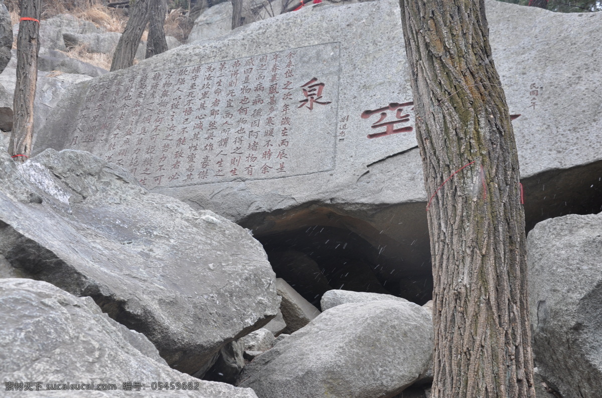 泰山摩崖石刻 摩崖石刻 石刻 泰山 泰山摩崖 泰山石刻 山东泰山 泰山旅游 泰山高清照片 自然景观 风景名胜 灰色