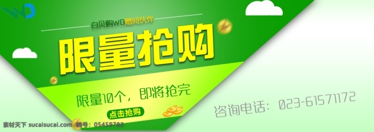 限量抢购 即将抢完 赠阅点 赠阅伙伴 绿色