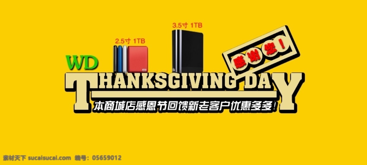 数码商城 感恩 回馈 海报 psd分层 商城海报 数码产品海报 淘宝海报 淘宝素材 淘宝促销标签