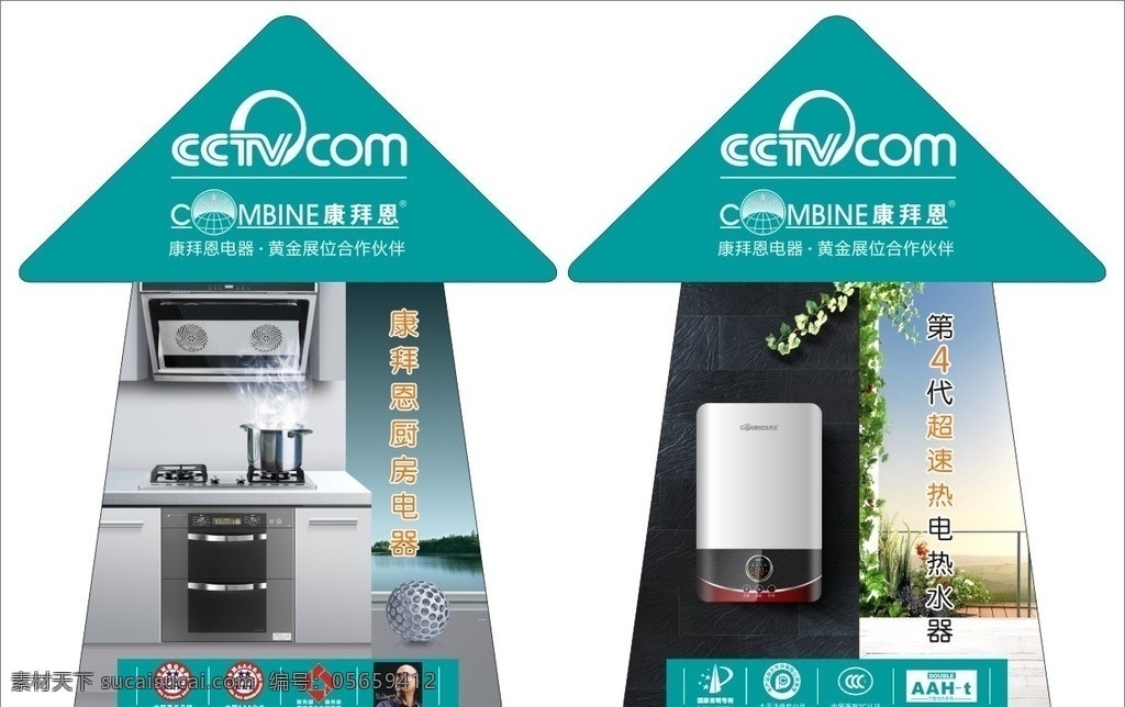 家电下乡地贴 地贴 厨房电器 中国著名品牌 中国3a企业 家电下乡 电热水器 热水器 吸油烟机 烟机 燃气灶 灶具 消毒柜 速 热式 专利 国家发明专利 太平洋保险 3c认证 环保 节能 安全 康拜恩电器 康拜恩 康 拜恩 dm 宣传单 dm宣传单 矢量