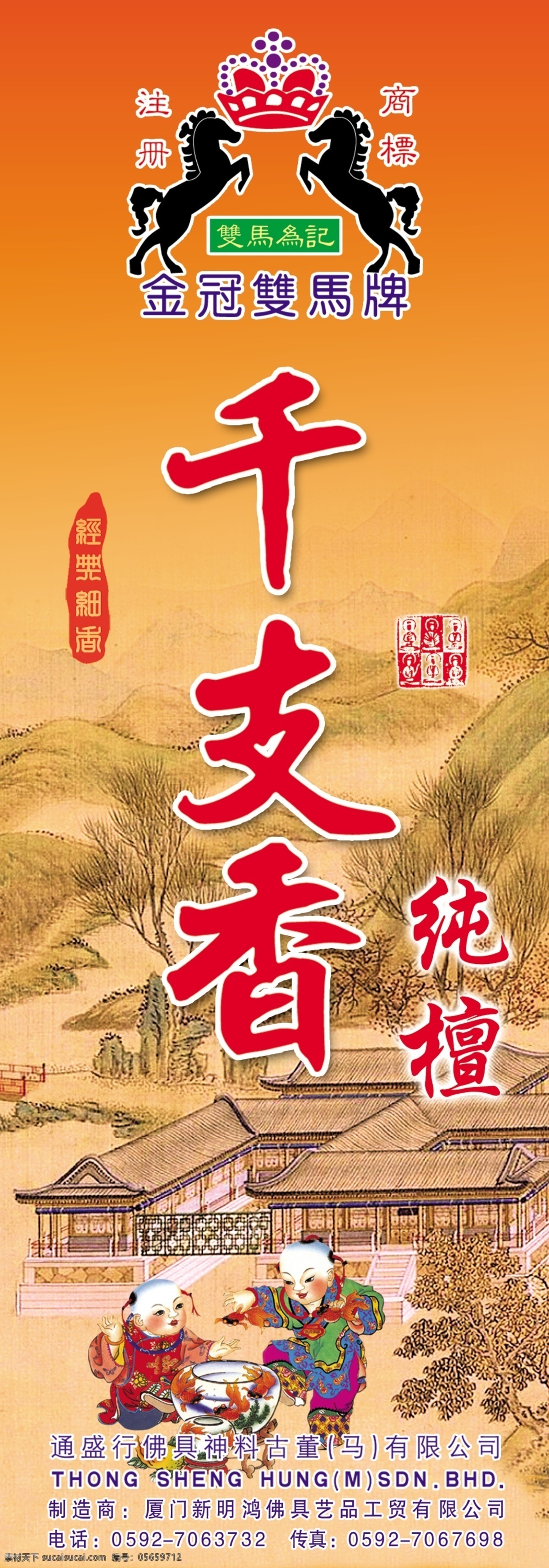 千支香纯檀 千 支 香纯 檀香 标 国画 房子 童子 金鱼 鱼缸 分层 源文件