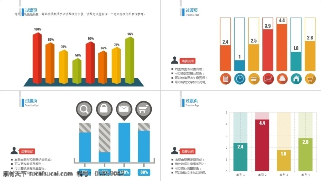 信息 图表 编辑 信息图表 可编辑 图表集合 图表可编辑 图表设计 ppt图表 ppt设计