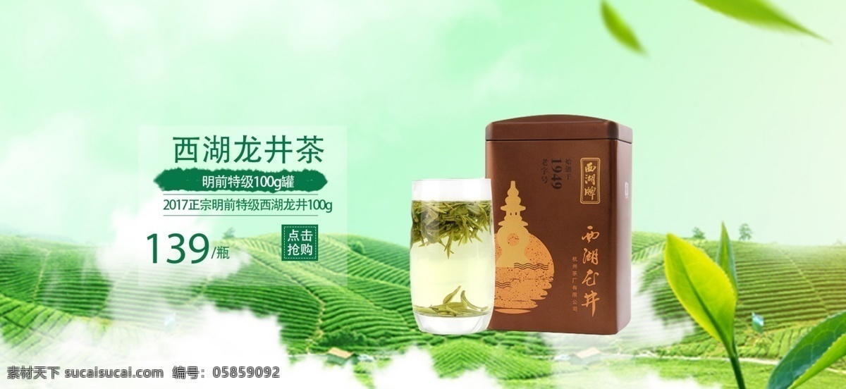 冬季 暖 茶 饮品 淘宝 海报 龙井茶 西湖龙井茶 绿色背景 名茶 茶海报设计 绿色 茶文化 清新