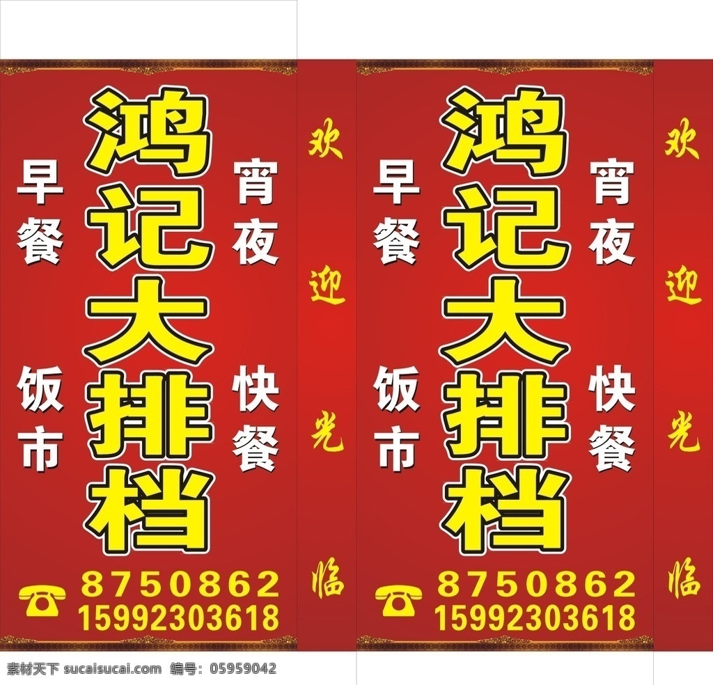 大排档灯箱 宵夜 灯箱 红底 大排档 快餐 早餐 饭市 宵夜灯箱 矢量