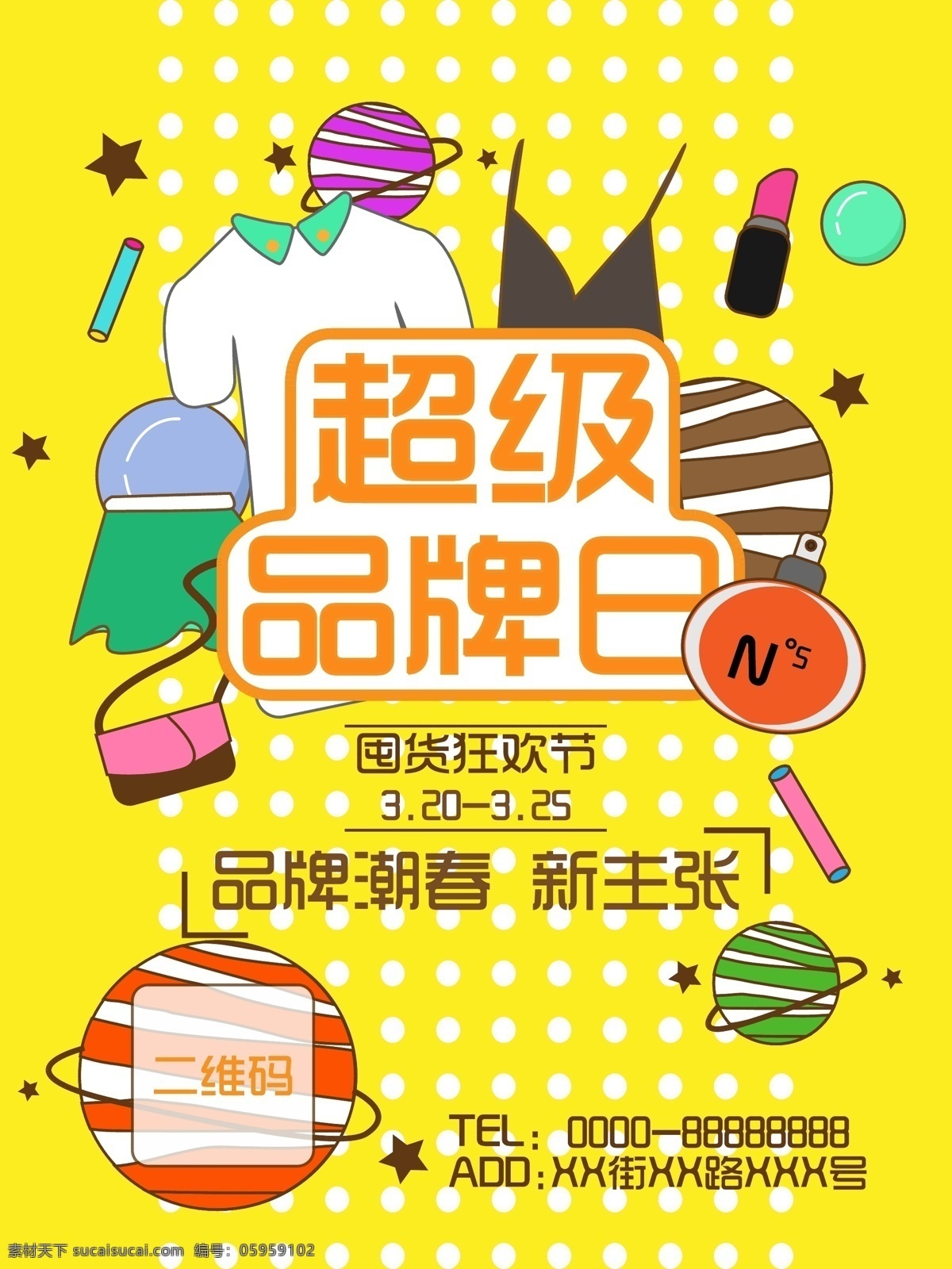 超级品牌日 海报 品牌折扣店 品牌海报 品牌特卖会 我是大品牌 品牌促销 大品牌 大优惠 大促销 促销 促销海报 促销活动 品牌的力量 品牌 开业 周年庆 品牌形象 品牌公司 名牌 大牌 品牌宣传单 品牌活动 品牌专卖 名牌产品 品牌升级 正品 品牌来袭 品牌联盟
