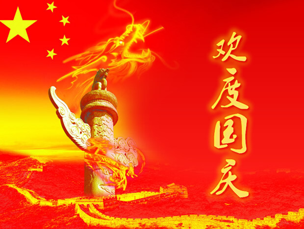 国庆节 模板 ppt模板 火焰 龙腾 五星 节日
