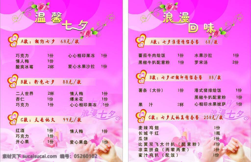 菜单 爱心 背景 菜单菜谱 红色背景 花朵 玫瑰花 七夕菜单 气泡泡 菜普 手拉手 矢量 画册 菜谱 封面