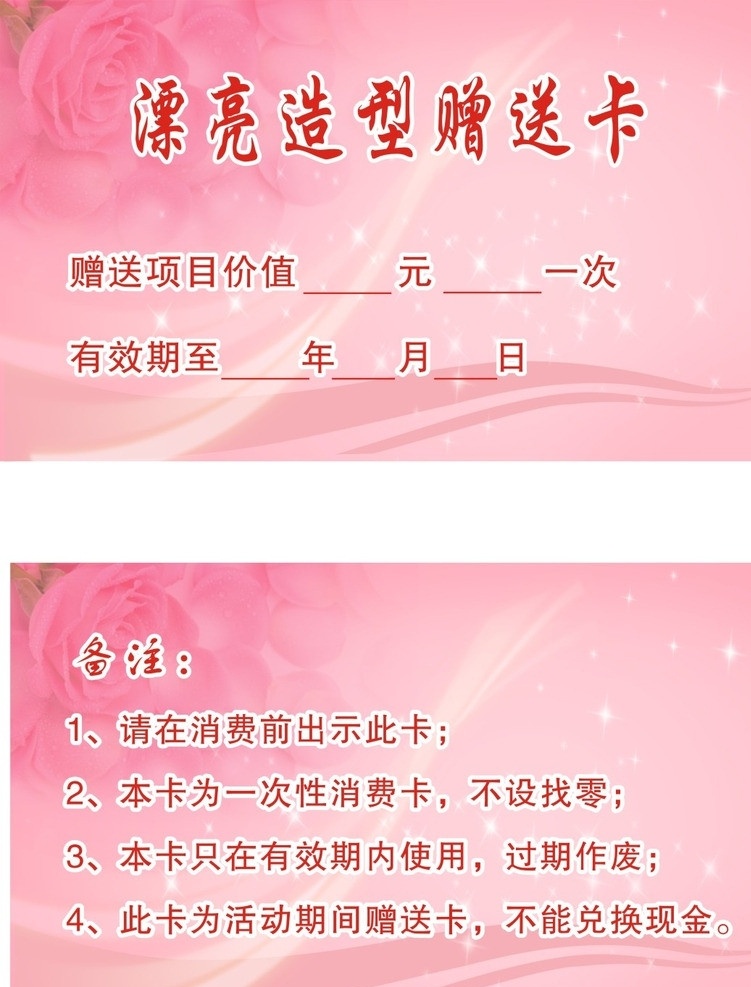 赠送卡 粉红卡片 卡片 玫瑰花 淡红色 名片卡片 矢量