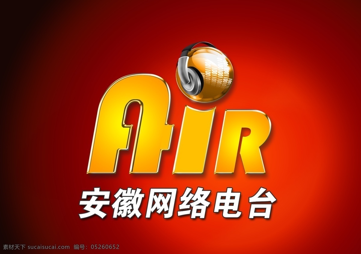 logo 分层 标识 橙色 耳机 红色 水晶 网络 安徽 网络电台 电台 源文件 矢量图 现代科技