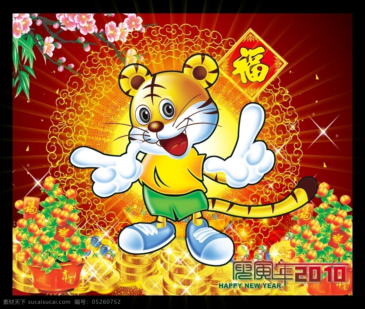 2010 宝藏 背景 财宝 灿烂 春节 灯笼 动感 老虎宝宝 喜迎 新春 节日 烟花 过年 花 花朵 老虎 虎年 卡通 金子 钱 元宝 光芒 喜庆字体 星 漂亮 美丽 光辉 人生 高贵 高雅 经典 古典 猛虎 福 摇钱树 节日素材 源文件 2015 新年 元旦 元宵