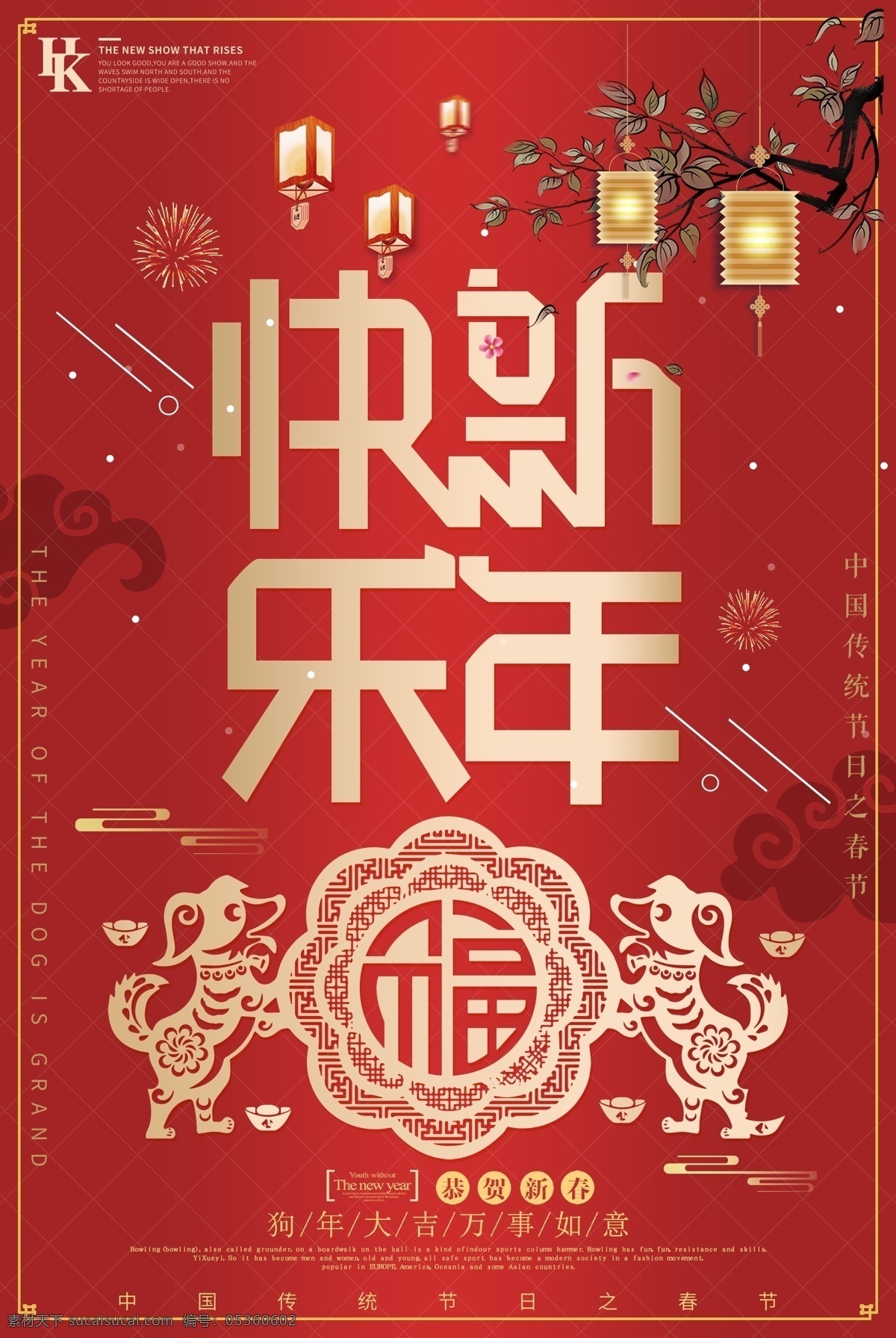 狗年 新年 红色 主题 模板 2018年 喜庆 宣传