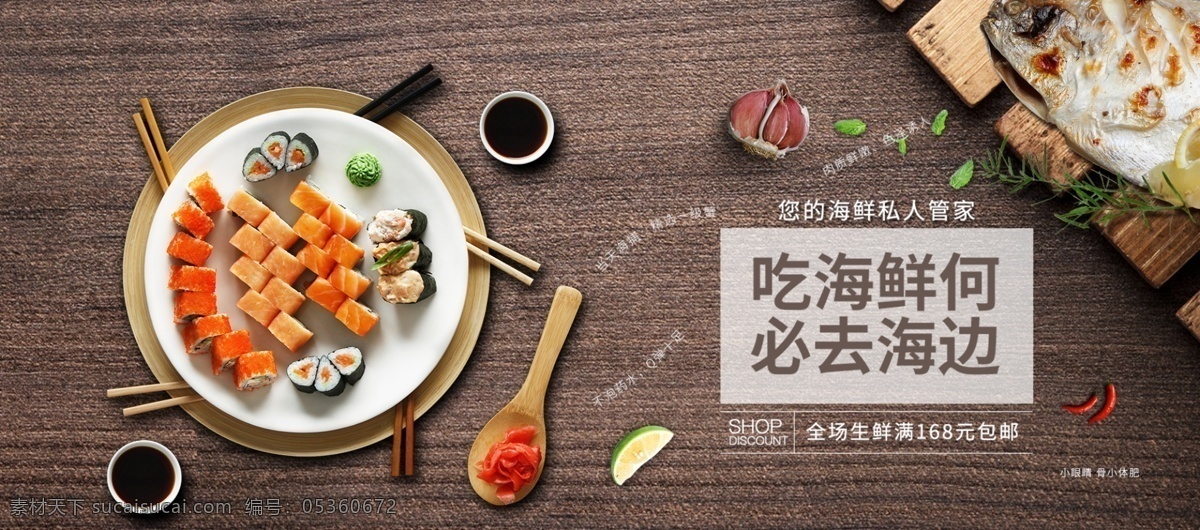 包邮 电商 生鲜 寿司 淘宝 天猫 美味 海 保鲜 美食 促销 首页 海报