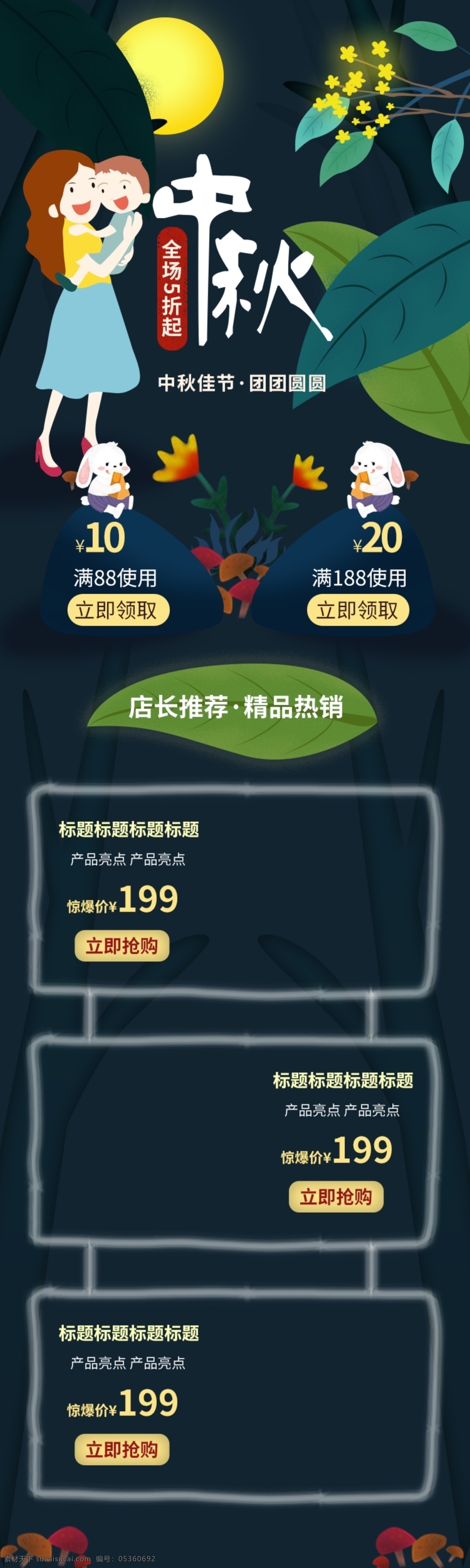 中秋节 手机 端 手绘 首页 优惠券 促销 人物 手机端 移动端 移动 底价促销 叶子 深绿色 简约 月饼