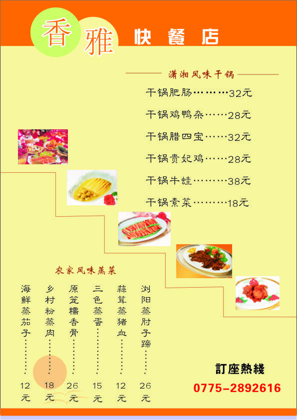快餐 画册设计 桔黄 矢量图库 正黄 企业画册封面