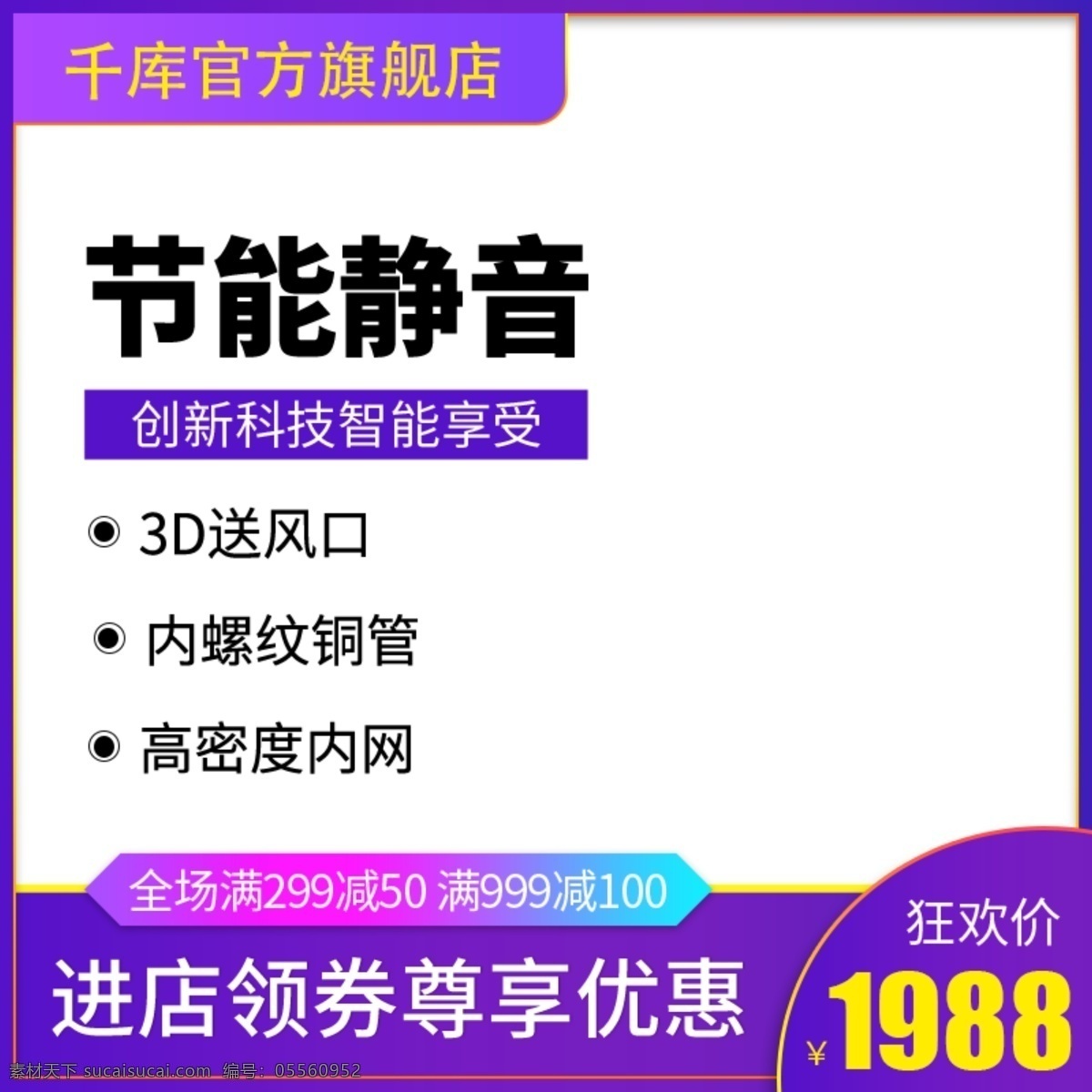 电商 淘宝 天猫 直通车 圆柱 空调 促销 推广 主 图 圆柱空调 800x800px 主图
