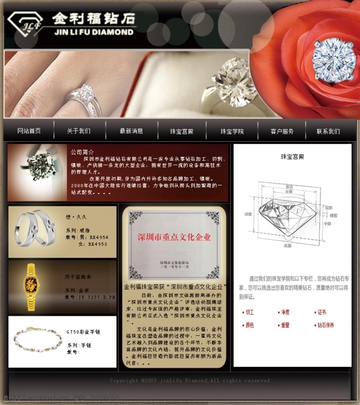背景 个性网站 黑色网站模板 花 模板 网页 网页模板 钻石 钻石网页模板 首页 网站首页 金利福钻石 大钻 钻石网站 网页分层素材 网站 中文模版 源文件 网页素材