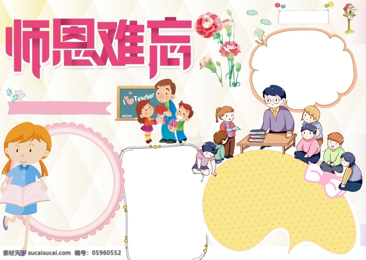 教师节手抄报 卡通元素 女孩卡通 老师手抄报 小报模板 教师节 模板 电子 师恩难忘 师恩 抄报 难忘 抄报模板 难忘师恩 老师模板