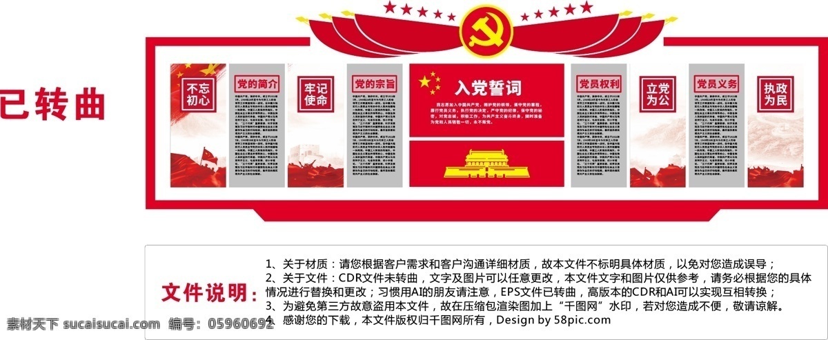 大型 3d 立体 入党 誓词 党建 文化 墙 形象 入党誓词 入党誓词展板 入党誓词活动 党建文化墙 党建形象墙 入党誓词墙 入党誓词文化 入党誓词形象 入党誓词宣传 入党誓词标语