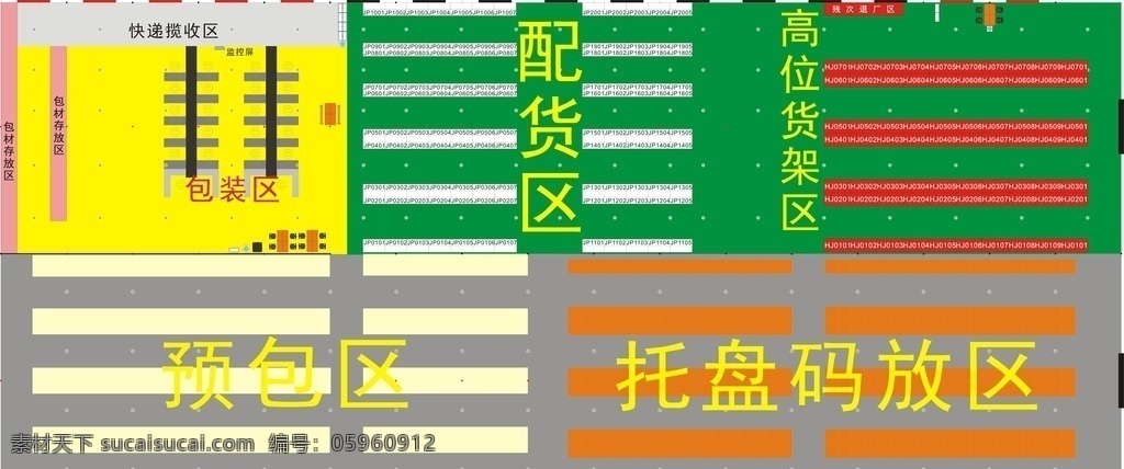 仓库布局图 仓库 空间 布局 仓储 合理 环境设计 效果图