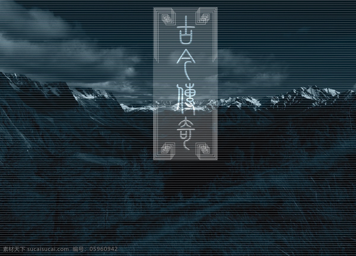 古今 传奇 相册 模板 古今传奇 古典 古风 摄影模板 相框模板