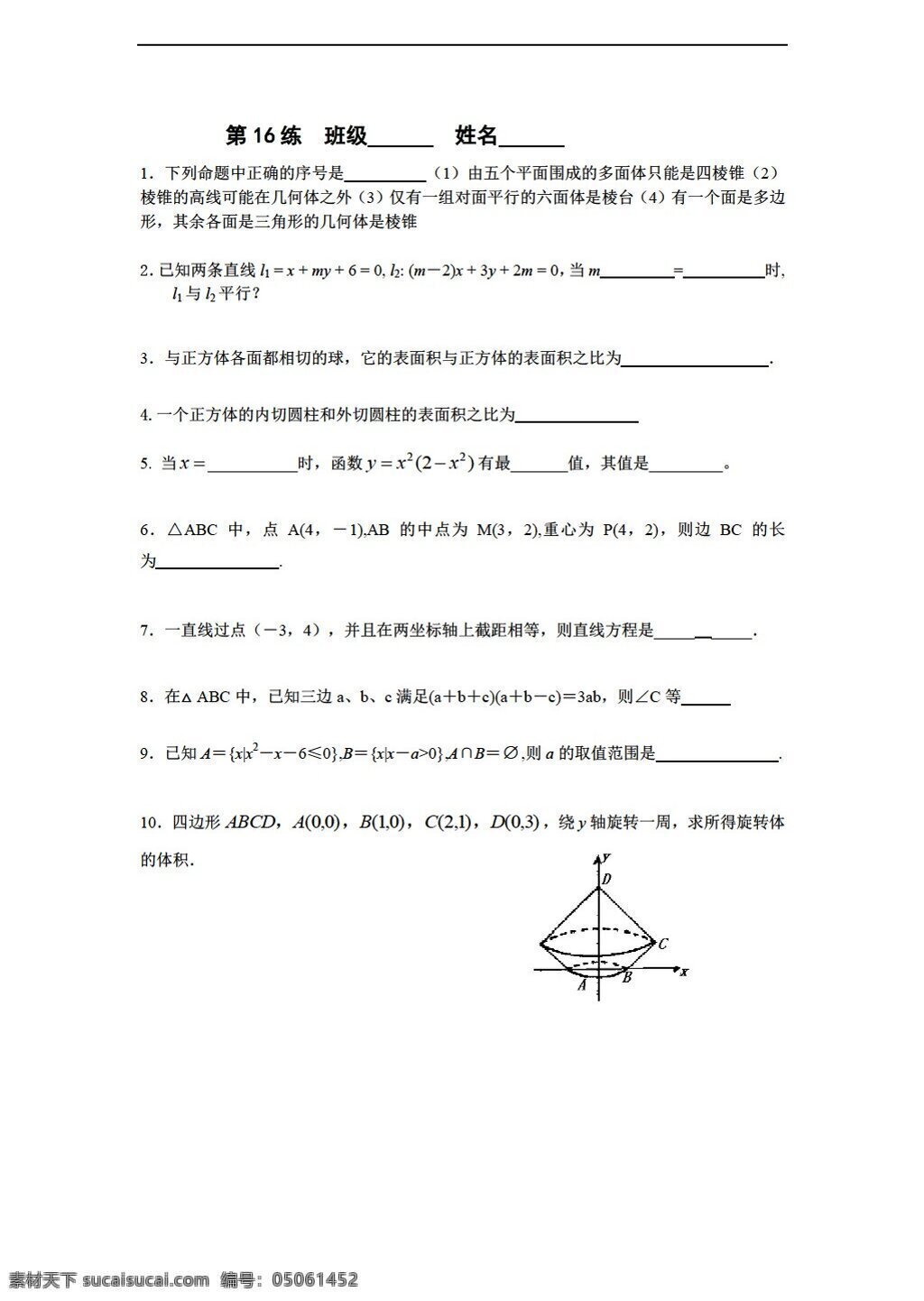 数学 苏 教 版 必修 江苏省 新 课 标 限时 训练 苏教版 必修2 试卷