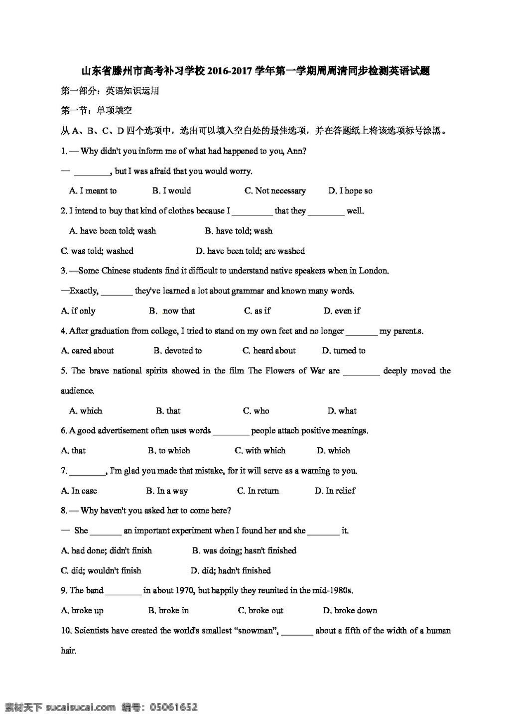 高考 专区 英语 山东省 高三 上 学期 周 清 同步 检测 试题 高考专区 试卷 外研版