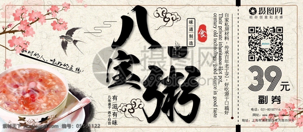 八宝粥 美食 优惠券 早餐 中国风 代金券
