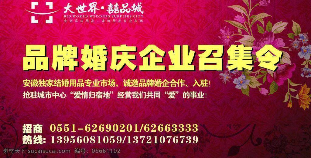 婚庆免费下载 广告 婚庆 喜庆 喜庆背景 招商 招商广告 婚庆类广告 外立面广告 矢量 psd源文件 婚纱 儿童 写真 相册 模板