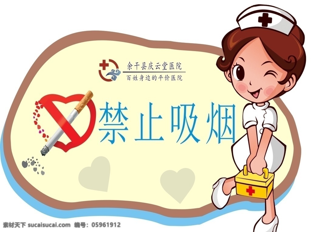 医院禁止吸烟 禁止 吸烟 医院 警示 护士 动漫动画 动漫人物