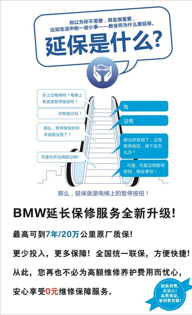 延保 蓝色 楼梯 竖版 bmw bmw系列
