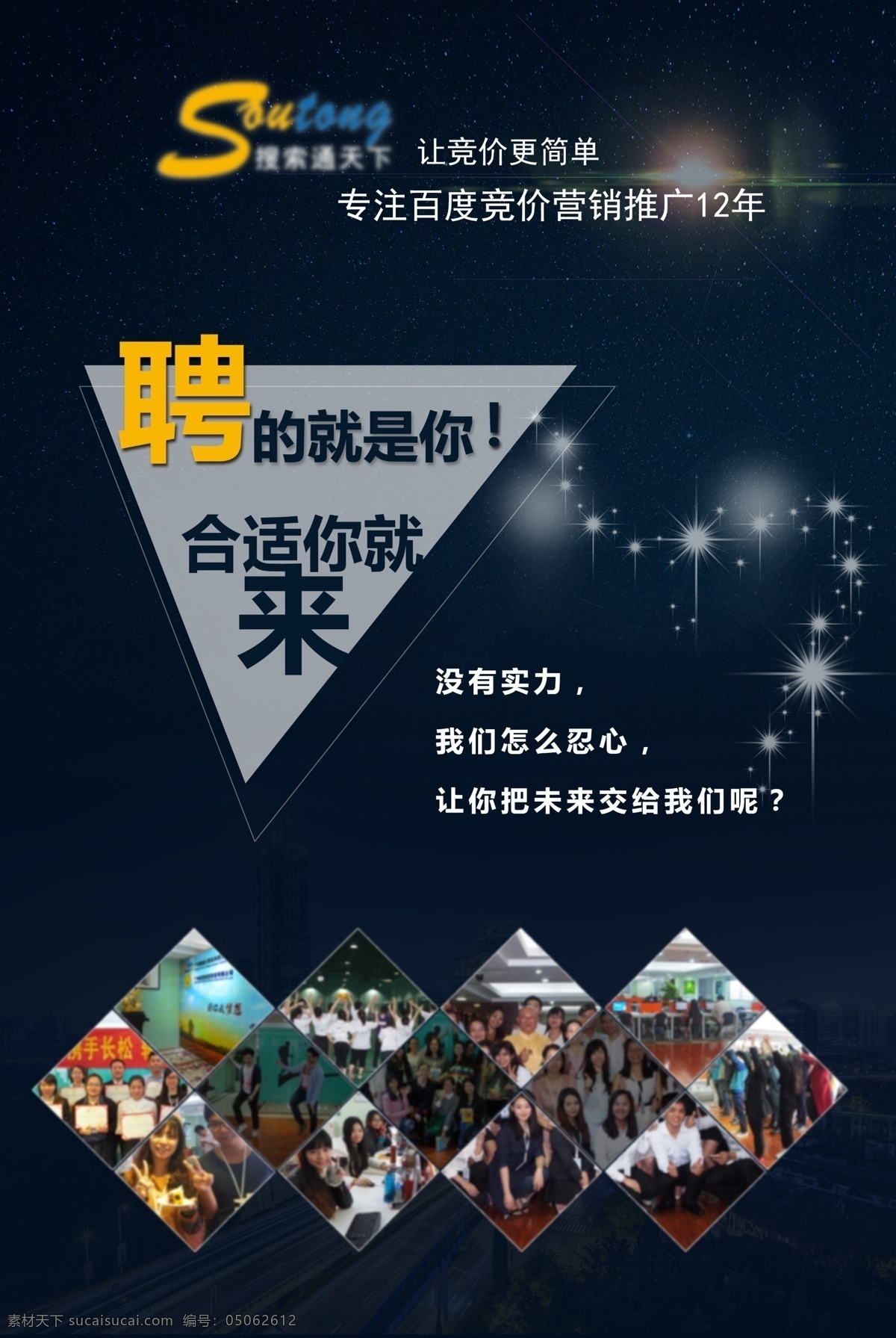 招聘海报 创意 夜空 招聘 海报 招聘海报广告 高端 大气 类 广告 展架 黑色