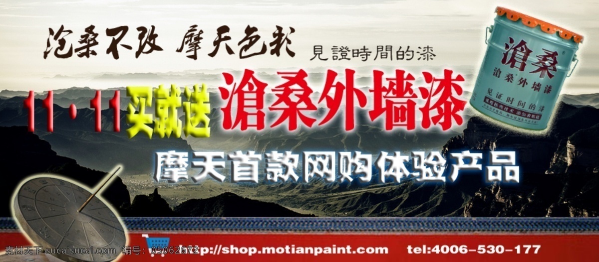 沧桑 外墙漆 双 活动 漆 双11 促销 中文模板 网页模板 源文件 白色