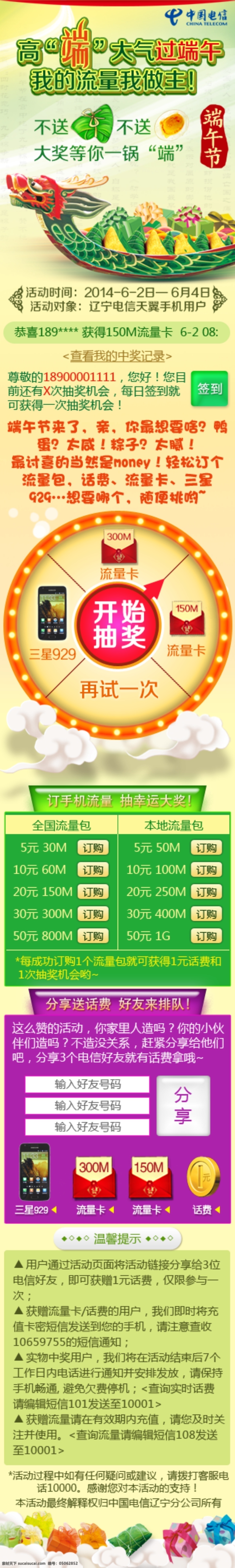 wap 页 辽宁 电信 端午节 网页设计 原创设计 原创网页设计